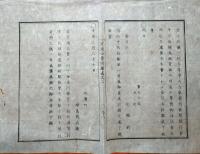 J22060601〇明治布告布達 褒賞 人力車発明 人力車総行事 明治５年 官途必携付録〇和本古書古文書