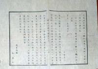 J22060604〇明治布告布達 布令 天社神道の儀 魚市場の儀 神田玉川両上水樋筋組合 相撲興行賭け事  明治４年 官途必携付録〇和本古書古文書