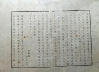 J22060604〇明治布告布達 布令 天社神道の儀 魚市場の儀 神田玉川両上水樋筋組合 相撲興行賭け事  明治４年 官途必携付録〇和本古書古文書