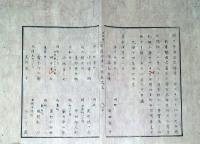 J22060605〇明治布告布達 布令 築地外国人物産会所に於いて 空相場を以って 米油売買 明治４年 官途必携付録〇和本古書古文書