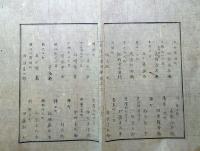 J22060605〇明治布告布達 布令 築地外国人物産会所に於いて 空相場を以って 米油売買 明治４年 官途必携付録〇和本古書古文書