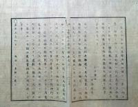 J22060606〇明治布告布達 布令 脱籍の者 大道筋人衆往来雑還中 乗馬駕籠の類 衝突 明治４年 官途必携付録〇和本古書古文書