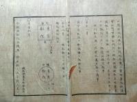 J22060608〇明治布告布達 布令 道路橋梁普請 柵 図面  船改掛  乗船の章 図面 明治４年 官途必携付録〇和本古書古文書
