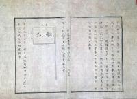 J22060608〇明治布告布達 布令 道路橋梁普請 柵 図面  船改掛  乗船の章 図面 明治４年 官途必携付録〇和本古書古文書