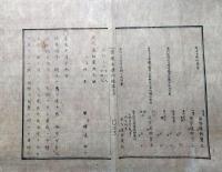 J22060610〇明治布告布達 布令 戸籍取調 雛形 外国人雇入免許 雛形 明治４年 官途必携付録〇和本古書古文書