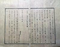 J22060610〇明治布告布達 布令 戸籍取調 雛形 外国人雇入免許 雛形 明治４年 官途必携付録〇和本古書古文書
