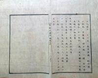 J22060613〇明治布告布達 乗馬 夜間無提灯乗馬不可  明治４年 官途必携付録〇和本古書古文書