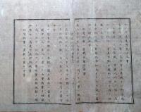 J22060614〇明治布告布達 外国人雇入 外国人居留地  定約書 明治４年 官途必携付録〇和本古書古文書