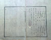 J22060618〇明治布告布達 賑恤 しんじゅつ 貧困者・罹災者などに金品をほどこす  明治４年 官途必携付録〇和本古書古文書