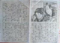 J22101509〇歌舞伎新報 第１７１号 明治１４年９月１０日 筋書 関ケ原東西軍紀 新富座 市村座 春木座 假文記珍報 酔狂言舌頭巻物〇和本古書古文書