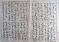 J22101509〇歌舞伎新報 第１７１号 明治１４年９月１０日 筋書 関ケ原東西軍紀 新富座 市村座 春木座 假文記珍報 酔狂言舌頭巻物〇和本古書古文書