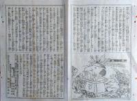 J22101509〇歌舞伎新報 第１７１号 明治１４年９月１０日 筋書 関ケ原東西軍紀 新富座 市村座 春木座 假文記珍報 酔狂言舌頭巻物〇和本古書古文書