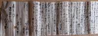 J22101512〇古文書 寺証文 控え 野辺村 龍福寺 瀬戸井村 宝生寺 赤岩光恩寺 群馬県館林市 嘉永３年(1850年)〇和本古書古文書