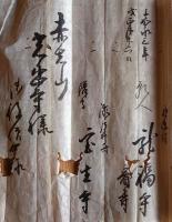J22101512〇古文書 寺証文 控え 野辺村 龍福寺 瀬戸井村 宝生寺 赤岩光恩寺 群馬県館林市 嘉永３年(1850年)〇和本古書古文書