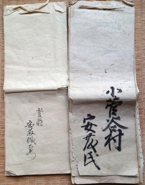 J22101513〇古文書 御伝馬役勤帳 文久3年 27丁 御伝馬役通