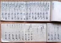 J22101513〇古文書 御伝馬役勤帳 文久３年 ２７丁 御伝馬役通 明治２年 ６丁  小菅谷村 横浜市栄区 保土ケ谷より藤沢までかつぎ 鎌倉道 東海道 助郷 人馬提供