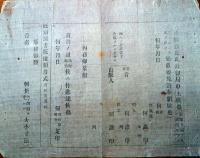 J22061003〇明治布告布達 出版条例 版権願書式 免許の證雛形 １１丁 明治８年 秋田県〇和本古書古文書