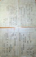 J22061003〇明治布告布達 出版条例 版権願書式 免許の證雛形 １１丁 明治８年 秋田県〇和本古書古文書