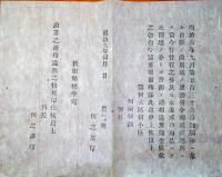 J22061009〇明治布告布達 旧藩許可の開拓地所有主 旧藩許可開拓地書上雛形 明治９年 秋田県〇和本古書古文書