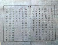 J22061016〇明治布告布達 證券印紙貼用心得方規則 第２６条以降追加～第３０条 明治６年 山梨県〇和本古書古文書