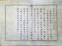 J22061016〇明治布告布達 證券印紙貼用心得方規則 第２６条以降追加～第３０条 明治６年 山梨県〇和本古書古文書