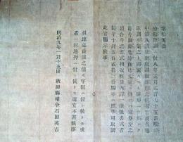 J22061001〇明治布告布達 地籍取調 雛形の儀  明治９年 秋田県〇和本古書古文書