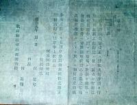 J22061001〇明治布告布達 地籍取調 雛形の儀  明治９年 秋田県〇和本古書古文書