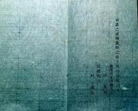 J22061001〇明治布告布達 地籍取調 雛形の儀  明治９年 秋田県〇和本古書古文書
