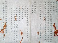 J22061002〇明治布告布達 国内回漕規則 鑑札 追加 明治８年 秋田県〇和本古書古文書