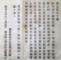 J22061005〇明治布告布達 社寺堂宇破壊修繕の為 境内樹木伐採出願の向 明治８年 秋田県〇和本古書古文書