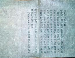 J22061006〇明治布告布達 牛馬売買免許鑑札 明治８年 秋田県〇和本古書古文書