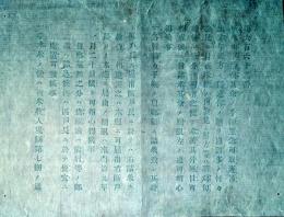 J22061007〇明治布告布達 貢米川下湊出其余の手続 明治８年 秋田県〇和本古書古文書
