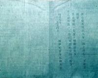 J22061007〇明治布告布達 貢米川下湊出其余の手続 明治８年 秋田県〇和本古書古文書