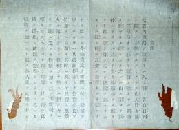 J22061008〇明治布告布達 告諭 道路の破頽せる久し 修繕 相互に協力 明治９年 秋田県〇和本古書古文書