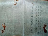 J22061008〇明治布告布達 告諭 道路の破頽せる久し 修繕 相互に協力 明治９年 秋田県〇和本古書古文書