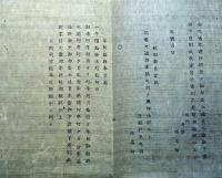 J22061011〇明治布告布達 士族の輩 雛形 家禄奉還願 年限給禄奉還願 明治８年 秋田県〇和本古書古文書