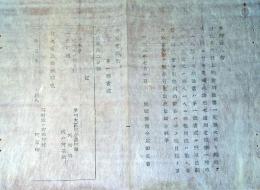 J22061013〇明治布告布達 租税其外 諸上納金納證書 雛形 明治８年 秋田県〇和本古書古文書