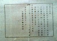 J22061014〇明治布告布達 裁判所 金銀貸借利津付證文の儀 明治６年 山梨県〇和本古書古文書