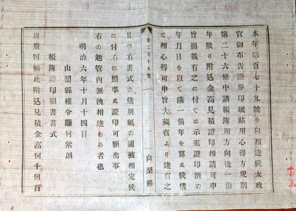 J22061015〇明治布告布達 證券印紙貼用心得方規則 帳簿證印願書