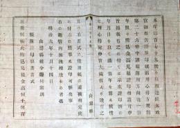 J22061015〇明治布告布達 證券印紙貼用心得方規則 帳簿證印願書書式 明治６年 山梨県〇和本古書古文書