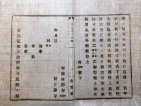 J22061015〇明治布告布達 證券印紙貼用心得方規則 帳簿證印願書書式 明治６年 山梨県〇和本古書古文書