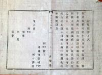 J22061015〇明治布告布達 證券印紙貼用心得方規則 帳簿證印願書書式 明治６年 山梨県〇和本古書古文書