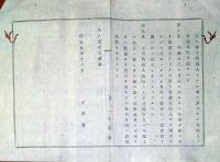 J22061101〇明治布告布達 県会代議人任期 再選心得 第１条～第９条 明治９年 千葉県〇和本古書古文書