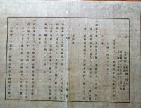 J22061102〇明治布告布達 造幣局 精製分析所規則 第１条～第７条 大蔵省 明治１１年 千葉県〇和本古書古文書