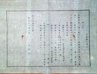 J22061102〇明治布告布達 造幣局 精製分析所規則 第１条～第７条 大蔵省 明治１１年 千葉県〇和本古書古文書