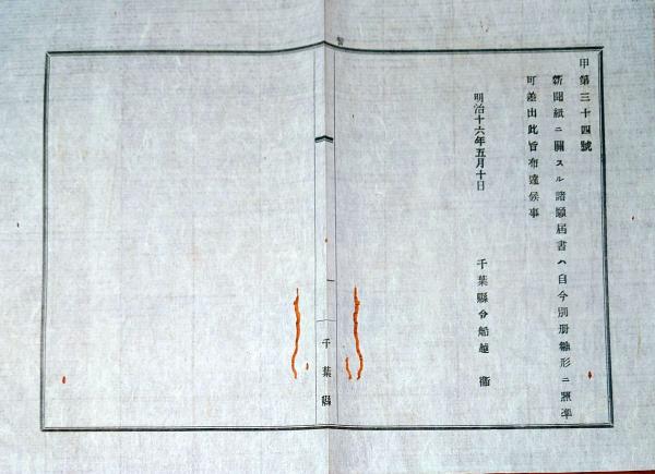 f23011504〇明治布告布達 官立師範学校卒業生派出規則廃止 明治8年 山形県〇和本古書古文書 f23011504〇明治布告布達 官立師範学校卒業生派出規則廃止 明治8年 山形県〇和本古書古文書