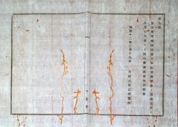 J22061107〇明治布告布達 西洋形商船船員雇入雇止規則 第１条～第１３条  明治９年 千葉県〇和本古書古文書