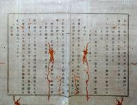 J22061107〇明治布告布達 西洋形商船船員雇入雇止規則 第１条～第１３条  明治９年 千葉県〇和本古書古文書