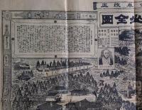 J22061316〇石版 成田山全図 大正６年改正 成田山不動明王略縁起 名物店製〇和本古書古文書