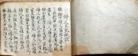 J22101601〇写本 漢方医学 婦人科 調経 妊娠 乳病〇和本古書古文書